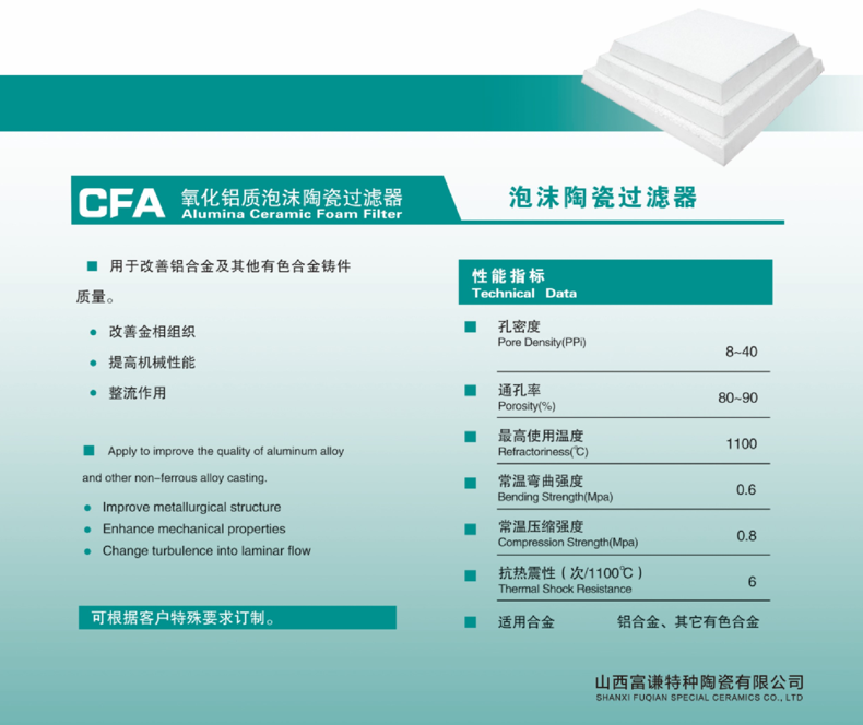 氧化鋁質(zhì)泡沫陶瓷過濾器2.png