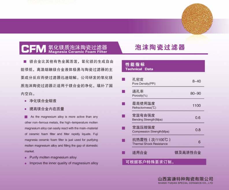 氧化鎂質(zhì)泡沫陶瓷過濾器2.png